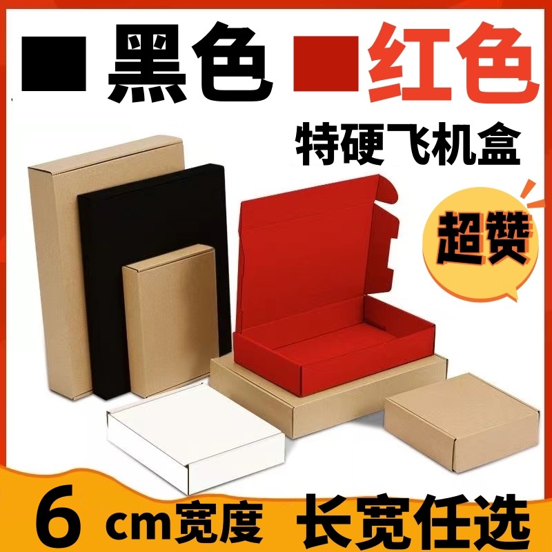 宽6 特硬飞机盒长6-25cm东莞飞机盒亚马逊电商包装盒快递纸盒现货