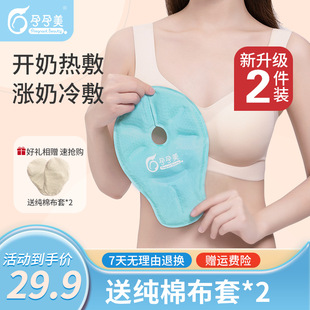 Pregnant and Pregnant Beauty Breast Cold and Hot Compress Pad Breast Care Cold and Hot Compress Pad Relieve Milk Increase Breast-feeding Maternal Supplies