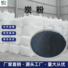 炭粉厂家批发  制香炭粉 阻燃炭粉 废水处理