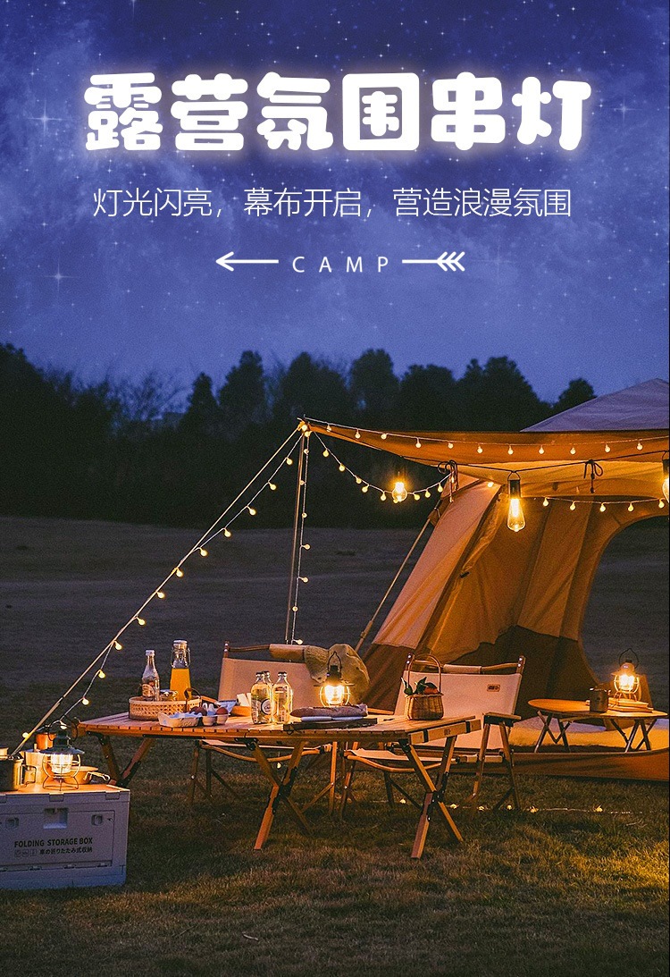 露营灯串_01.jpg
