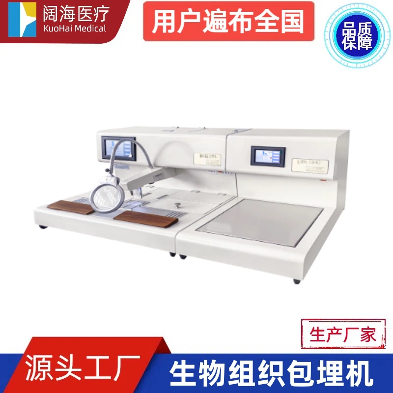 Kuohai патологическая лаборатория автоматическая машина для встраивания биологических тканей парафиновая встраивающая Машина источник бренд производитель