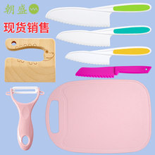 儿童塑料水果刀陶瓷削皮刨子瓜果玩具刀幼儿早教切菜小刀菜板套装