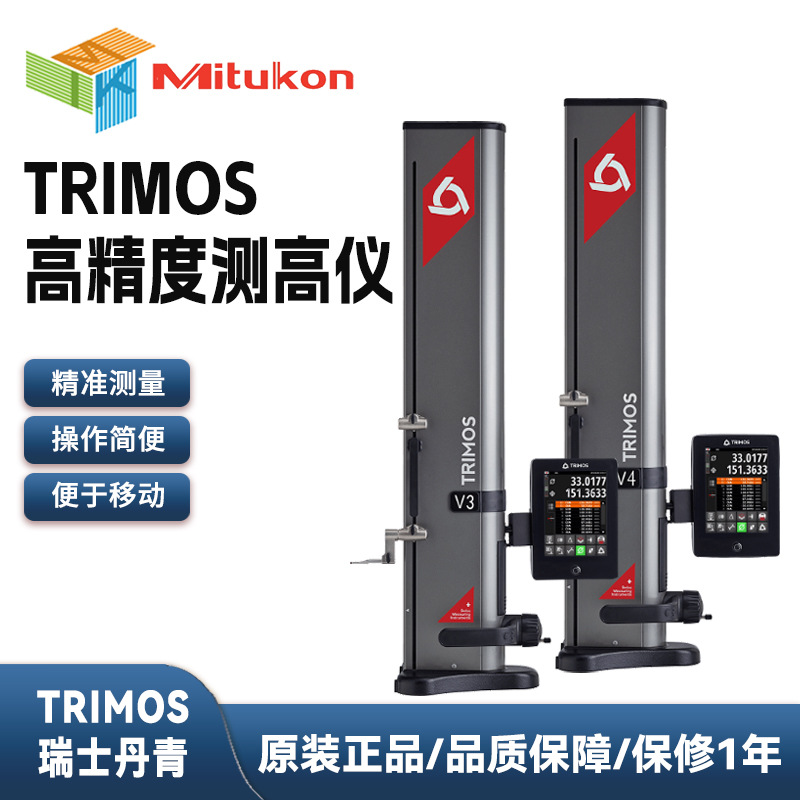 瑞士丹青TRIMOS测高仪高精度一维/二维带气浮高度仪V3V4V5V6V7V9