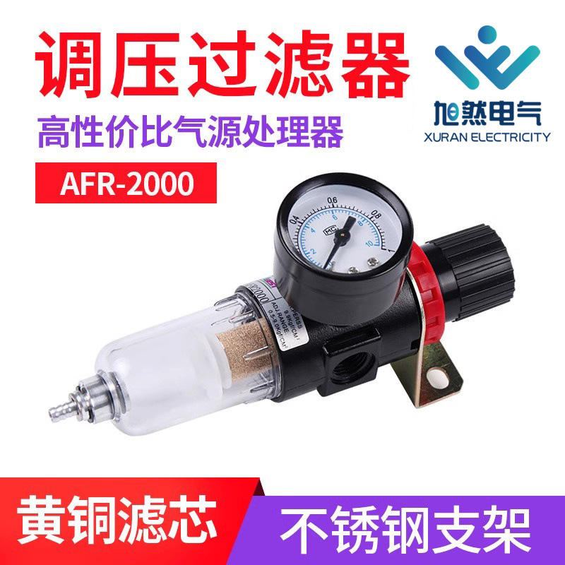 油水分离器过滤器AFC2000气动减压调压阀AFR空压机气源处理二联件