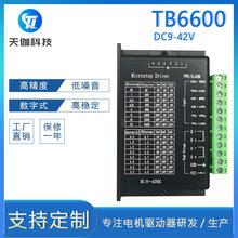 TB6600升级版 32细分 42/57/86步进电机驱动器 4.0A 42VDC