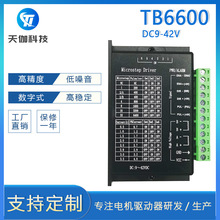 TB6600升级版 32细分 42/57/86步进电机驱动器 4.0A 42VDC