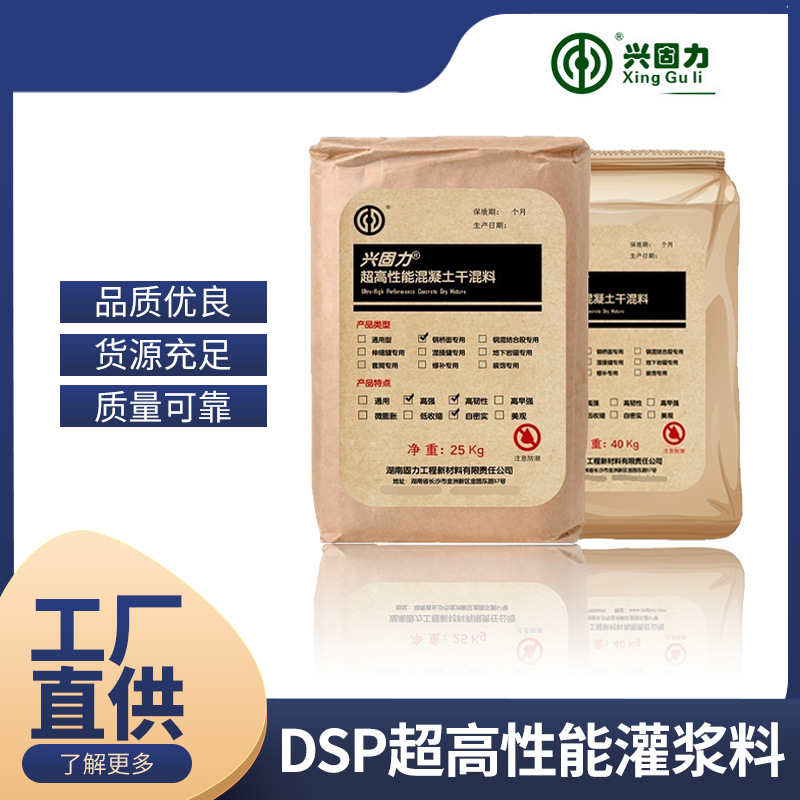 DSP超高性能混凝土灌浆料高强度高韧性UHPC加钢纤维提供技术指导