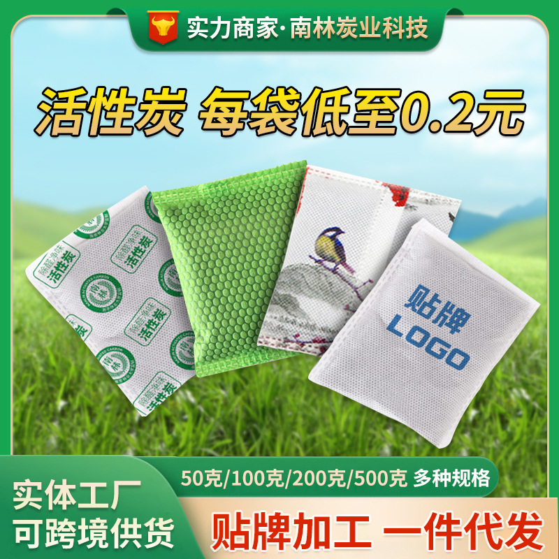 散装活性炭包工厂批发 新房装修新车去味吸甲醛冰箱除味包 70g/包