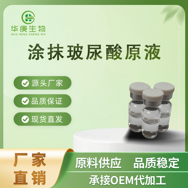 玻尿酸原液水光涂抹99%10ml/瓶量大从优工厂直销医用肌肤透明质酸