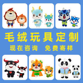源头毛绒玩具定制工厂企业吉祥物公仔礼品设计卡通人偶服玩偶定做