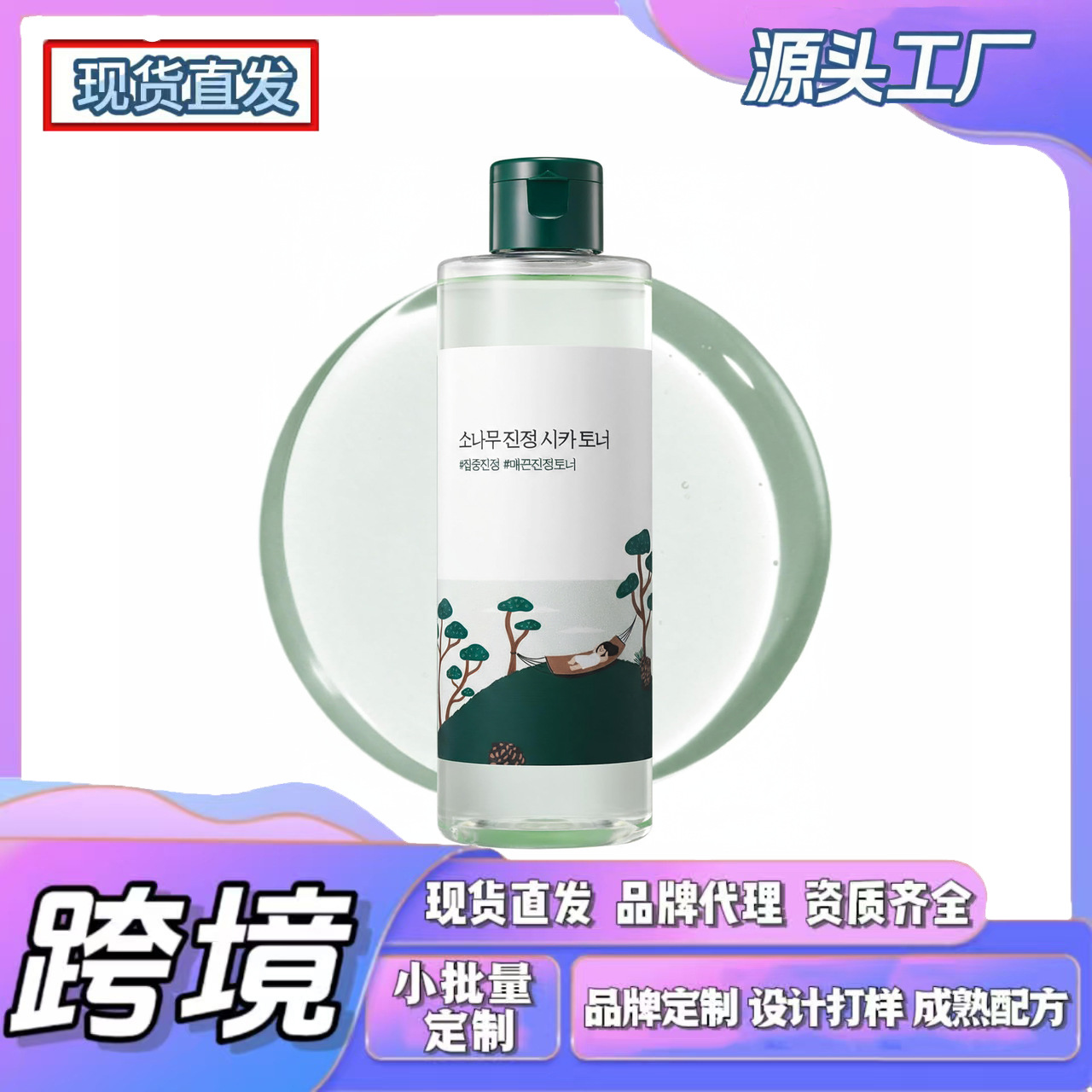 Cross-Border Tk In-Stock Products, New Amz Trends, Pine Moisturizing Toner, Clear Texture, Gentle Fragrance, Comfortable Skin Feel