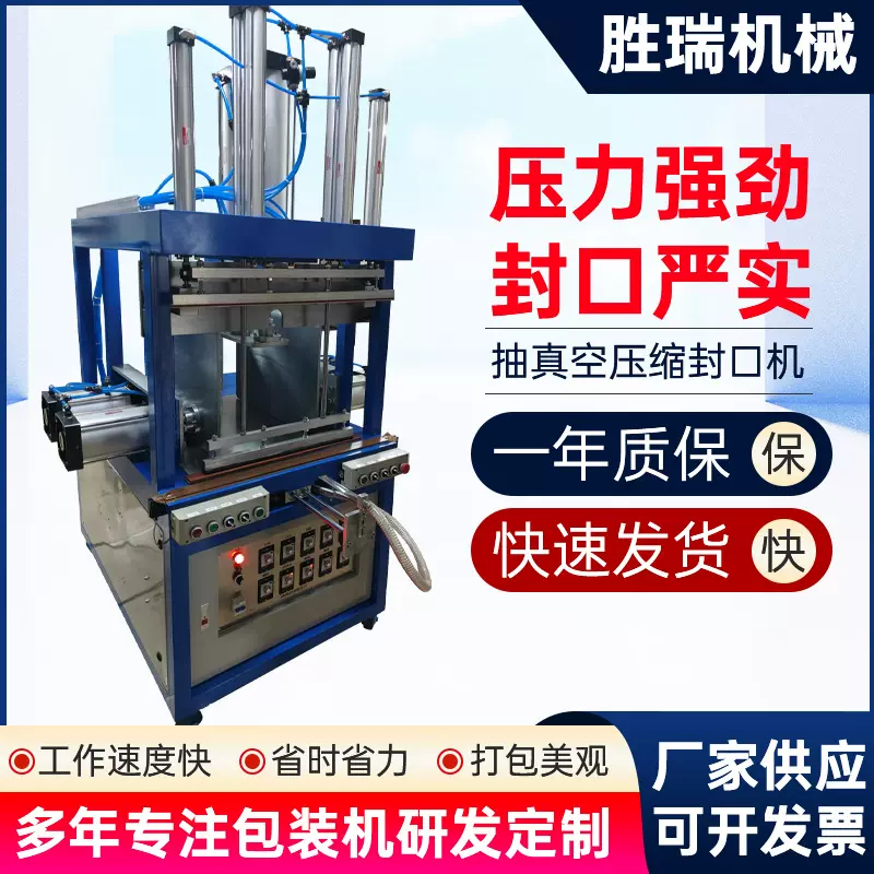 海绵坐垫枕头棉花打包抽真空压缩封口机 产品压缩成形封口