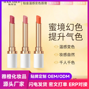 Haisel Platinum Warm Discoloration Lipstick 2g Not Easy to Stick Cup to Enhance Temperament Lip Balm Delicate