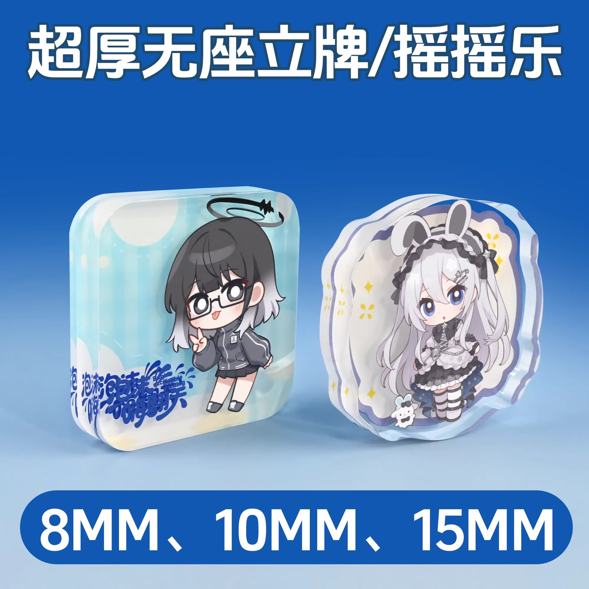 Acrylic Standee Without Base, Custom Double-Sided DIY Shaker, Ultra-Thick Mahjong-Shaped Anime Merchandise Customization