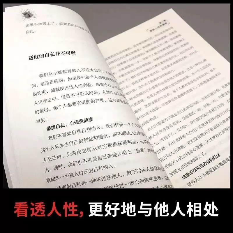 Оригинальная книга о человеческой природе, взгляд в правду о человеческой природе, понимание тайн человеческой природы и её слабостей.