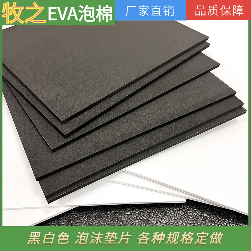 メーカースポット卸売り38度eva発泡シート高密度黒色eva板材包装内張りeva材料|undefined