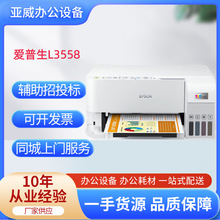 爱普生无线WIFI彩色L3558复印扫描L3556A4多功能一体机喷墨打印机