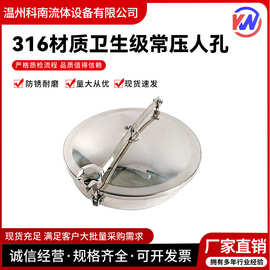316L/304卫生级不锈钢快装人孔盖快开手孔常压人孔酒罐圆形手孔盖