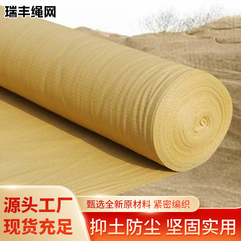Yellow soil cover net whole roll wrapping thickening encryption anti-soil and dust suppression net dense mesh yellow soil cover net source factory