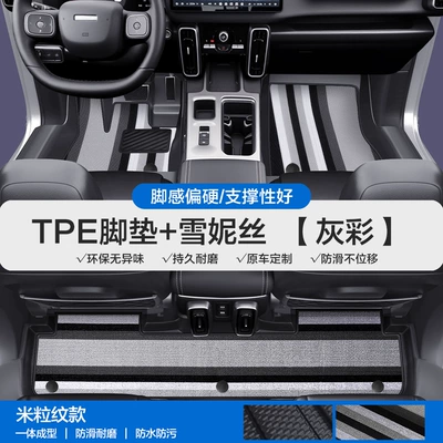 Modelə uyğun ayaqaltı, Suitable for Haval Big Dog - please-leave-a-message-or-note-the-model-year-when-placing-an-order-rice-grain-pattern-tpe-bag-sill-mat-gray-color-snowiness