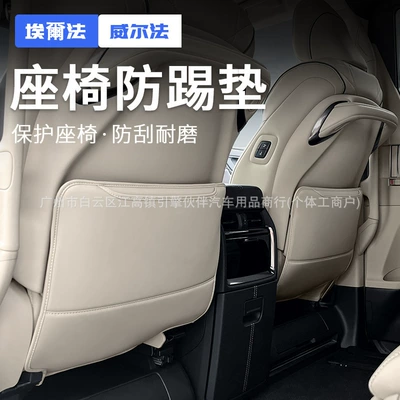 Chair back anti-kick pad: anti-kick pads, Alphard 40 series