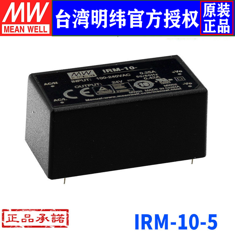 台湾明纬IRM-10-5开关电源10W/5V/2A单组输出小型高能效封装电源