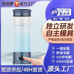 メーカー直販水素コップ水素酸素分離クロスボーダー会販売水素コッププレゼント家庭用高濃度水素コップ