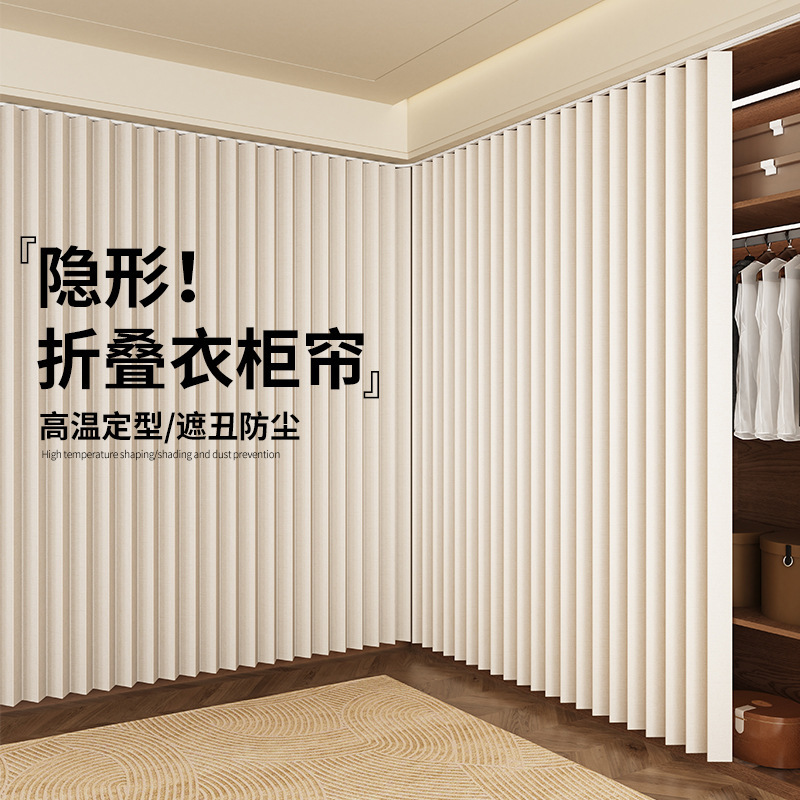 Open Wardrobe Curtain, Punch-Free Slide Rail, Doorless Cabinet Dust-Proof Curtain, Cloakroom Door Curtain, Bookcase Folding Curtain