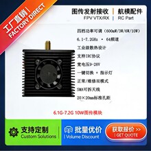 6.1G-7.2G 10W�D��ģ�K �o�˙CFPV�o��ҕ�l�l���� 7.2g 10w�D��