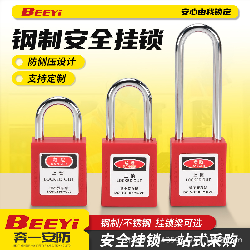 工业安全挂锁个人电力锁生命锁LOTO设备安全锁38mm锁挂牌上锁