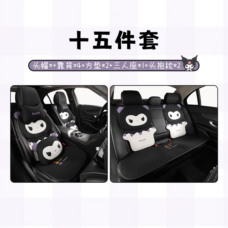 Cushion Four-Piece Set – Qìchē Seat cushion, seat cover - kuromi-eleven-piece-set-universal