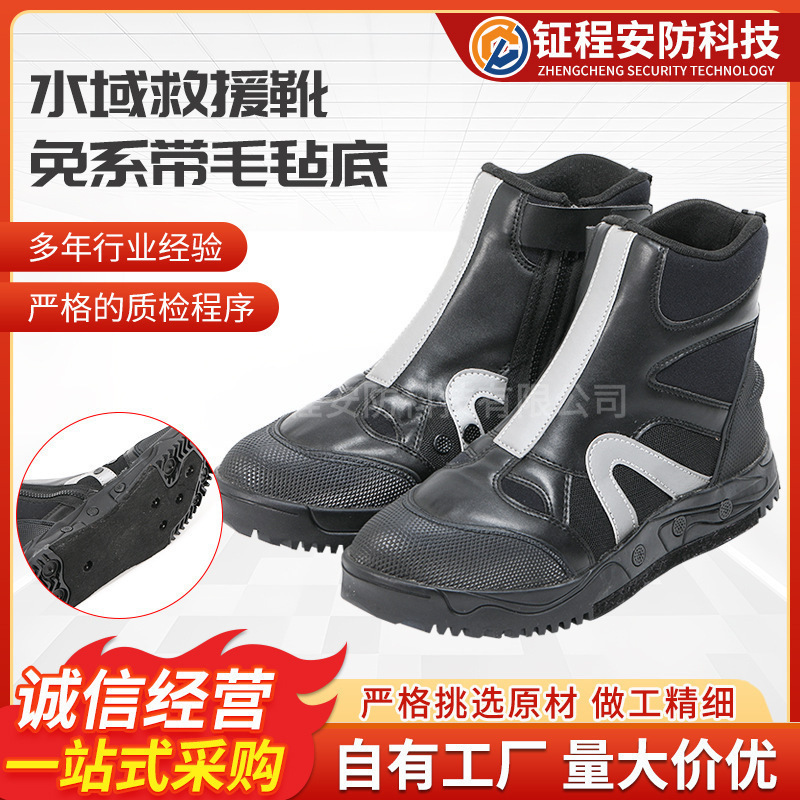 SYX-YJD-MZD-01水域救援靴 免系带毛毡底防撞保护透气排水靴子