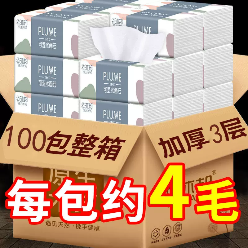 家用抽纸整箱纸巾便携装加厚无香抽取式面巾纸餐巾纸厂家一件代发