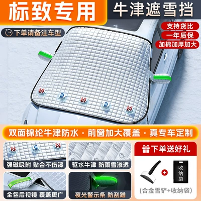 Car snow shield | Universal Four Seasons Oxford Cloth - special-for-peugeot-comes-with-snow-shovel-storage-bag