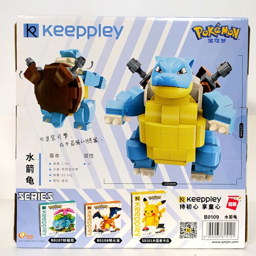 Enlightenment building block Pokémon B0108 fire-breathing dragon water arrow turtle model assembled Pikachu Mewtwo gift for boys and girls