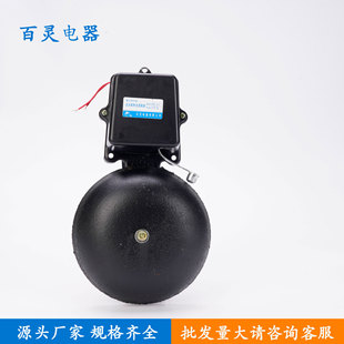 SOURCE manufacturer electric bell cast iron black non-spark external strike electric bell SHF-200MM voltage fixed