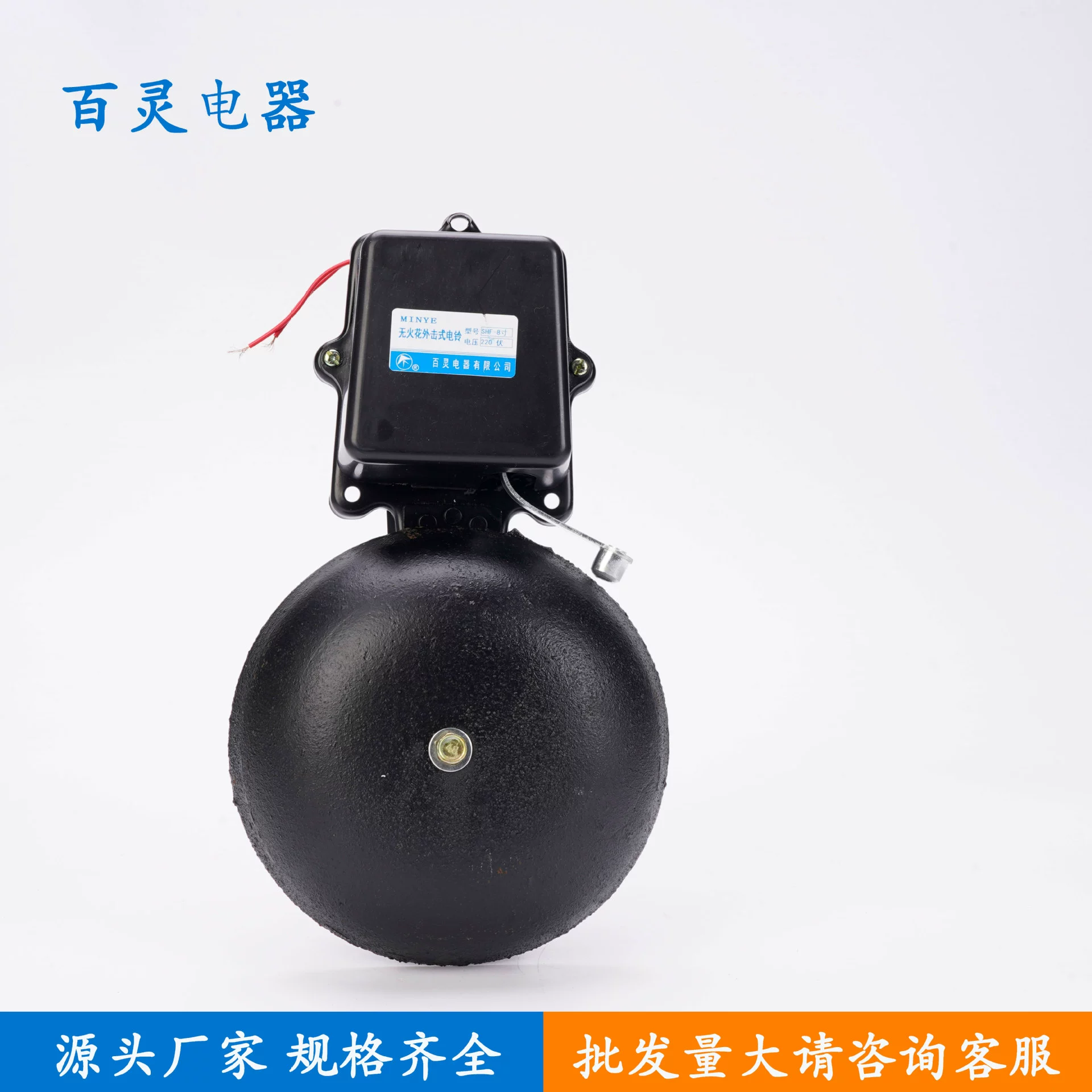 Производитель источника Электрический колокол чугун Черный внешний ударный Электрический колокол без искры SHF-200MM постоянное напряжение