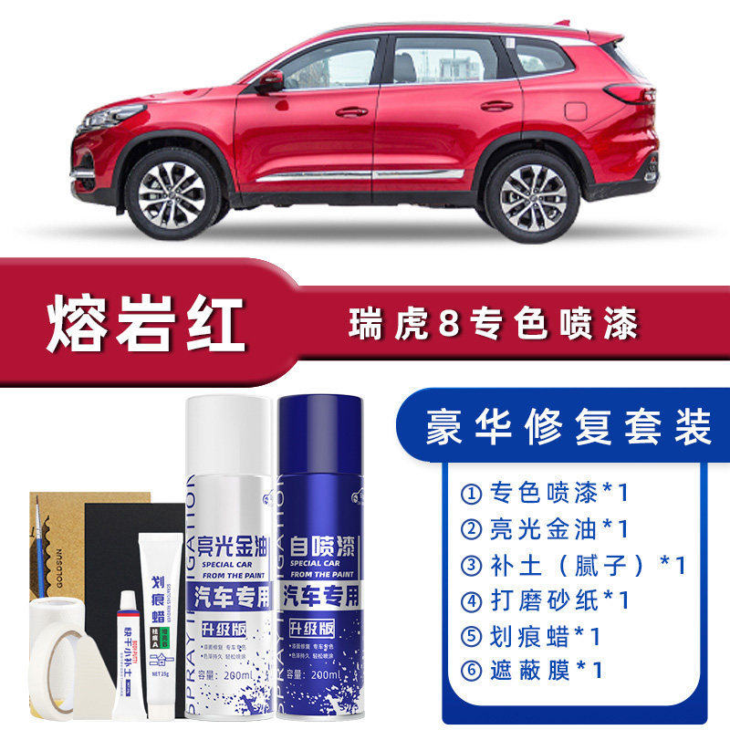 颜色分类:熔岩红 豪华修复【送补土+划痕蜡+遮蔽膜+工具】