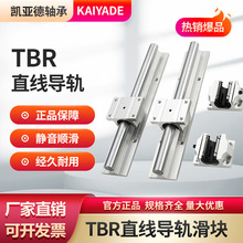 TBR直线光轴导轨圆柱轨道直线导轨滑块TBR16 20 20 25 30UU直线轴