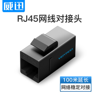 Wei Xun Network Cable Connector Docking Connector Category 5E Category 6 Gigabit Network Rj45 Straight-Through Crystal Head Interface Extension
