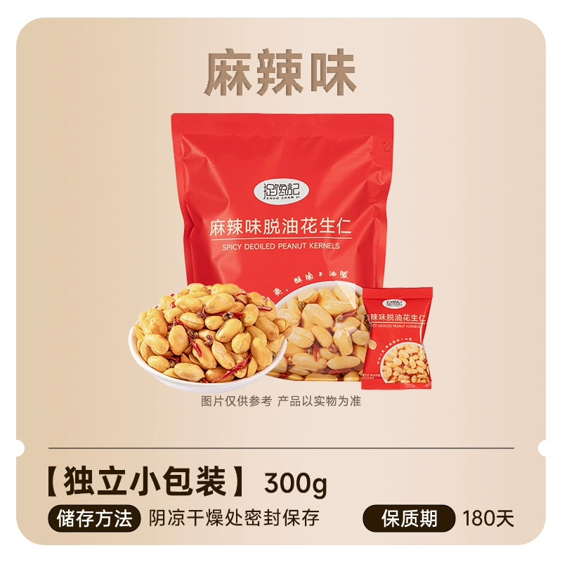 Catching Greedy Spicy Spicy Deoiled Peanuts Wholesale Customized Snacks Appetizers Snacks Snacks