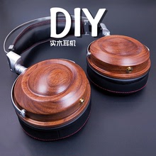 diy耳機頭戴式胡桃木發燒級監聽HIFI金屬有線實木重低音耳麥耳機