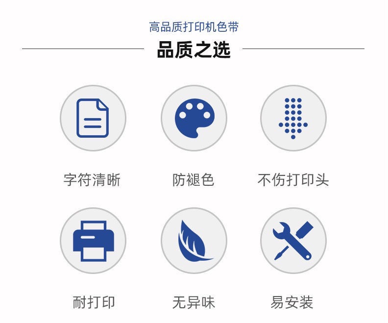 品质之选-色带-1