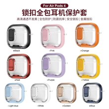 跨境适用苹果AirPods Pro3代新款AirPods4代保护套锁扣款1/2/3代