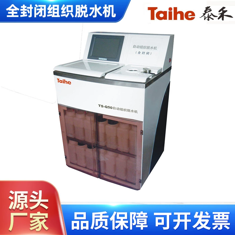 Автоматическая установка для обезвоживания биологических тканей для патологоанатомических лабораторий, полностью закрытая, от производителя