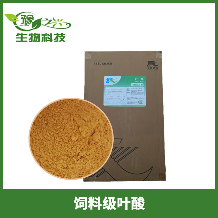 供应食品级叶酸饲料级叶酸维生素B9食品添加剂