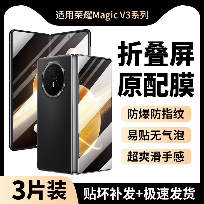 Suitable for Honor MagicV3 phone protective film, magicvs3 tempered film, v3 external screen, vs3 privacy film, magic Suitable for Honor MagicV3 phone protective film, magicvs3 tempered film, v3 external screen, vs3 privacy film, magic