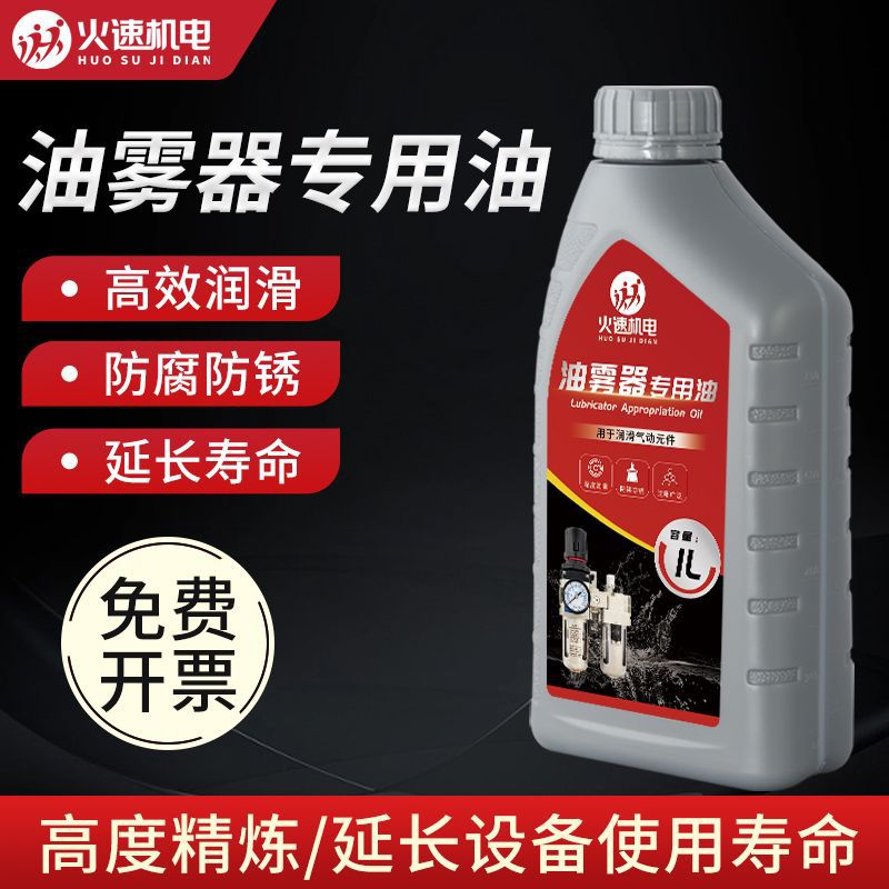 油雾器专用油透平一号油气源气缸电磁阀润滑油
