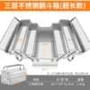 [三层不锈钢工具箱460]