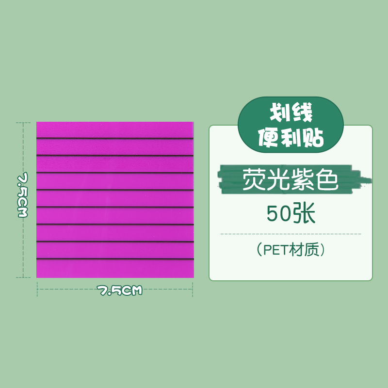 형광 보라색 7.5*7.5cm